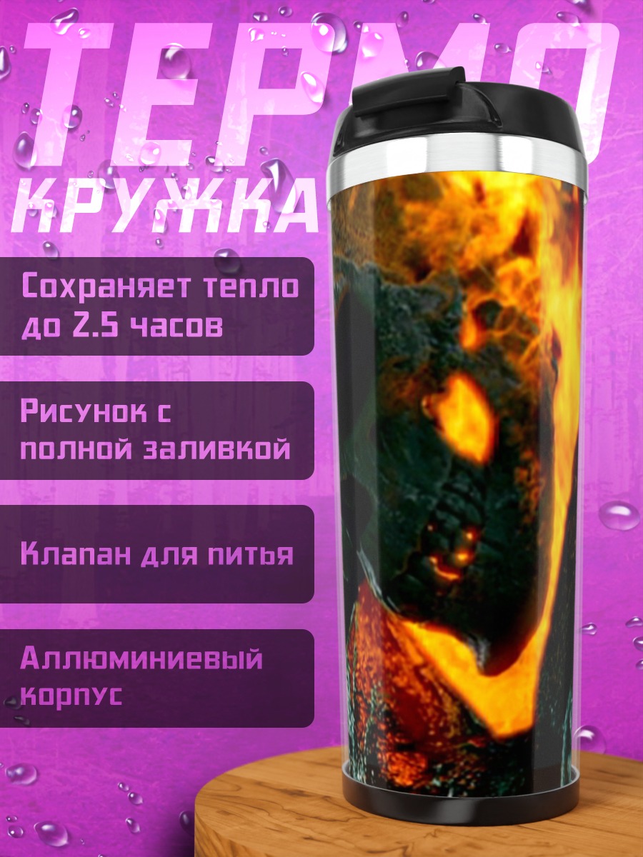 Термокружка Призрачный гонщик