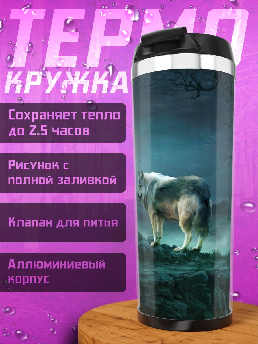 Термокружка Волк под луной