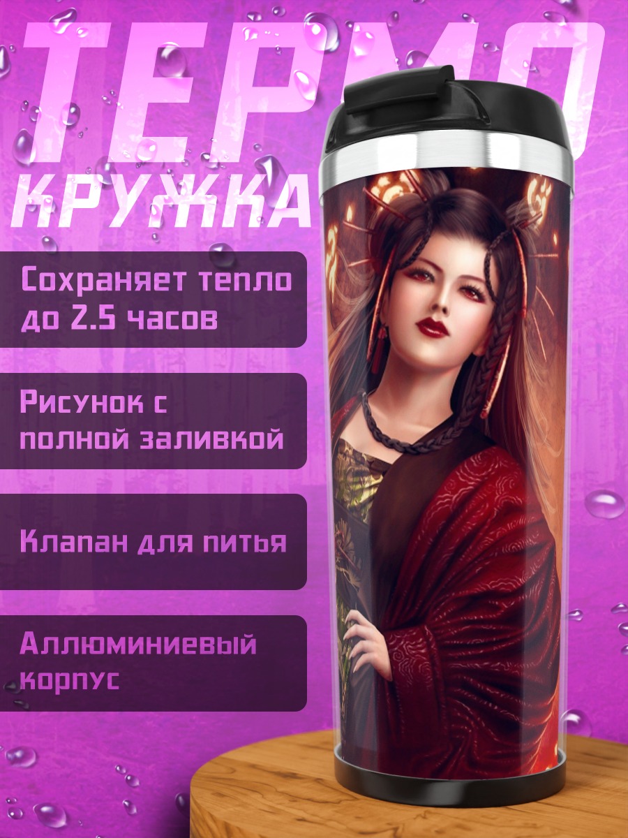 Термокружка Женщина с символами