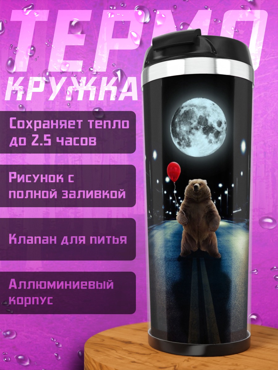 Термокружка Девочка под луной