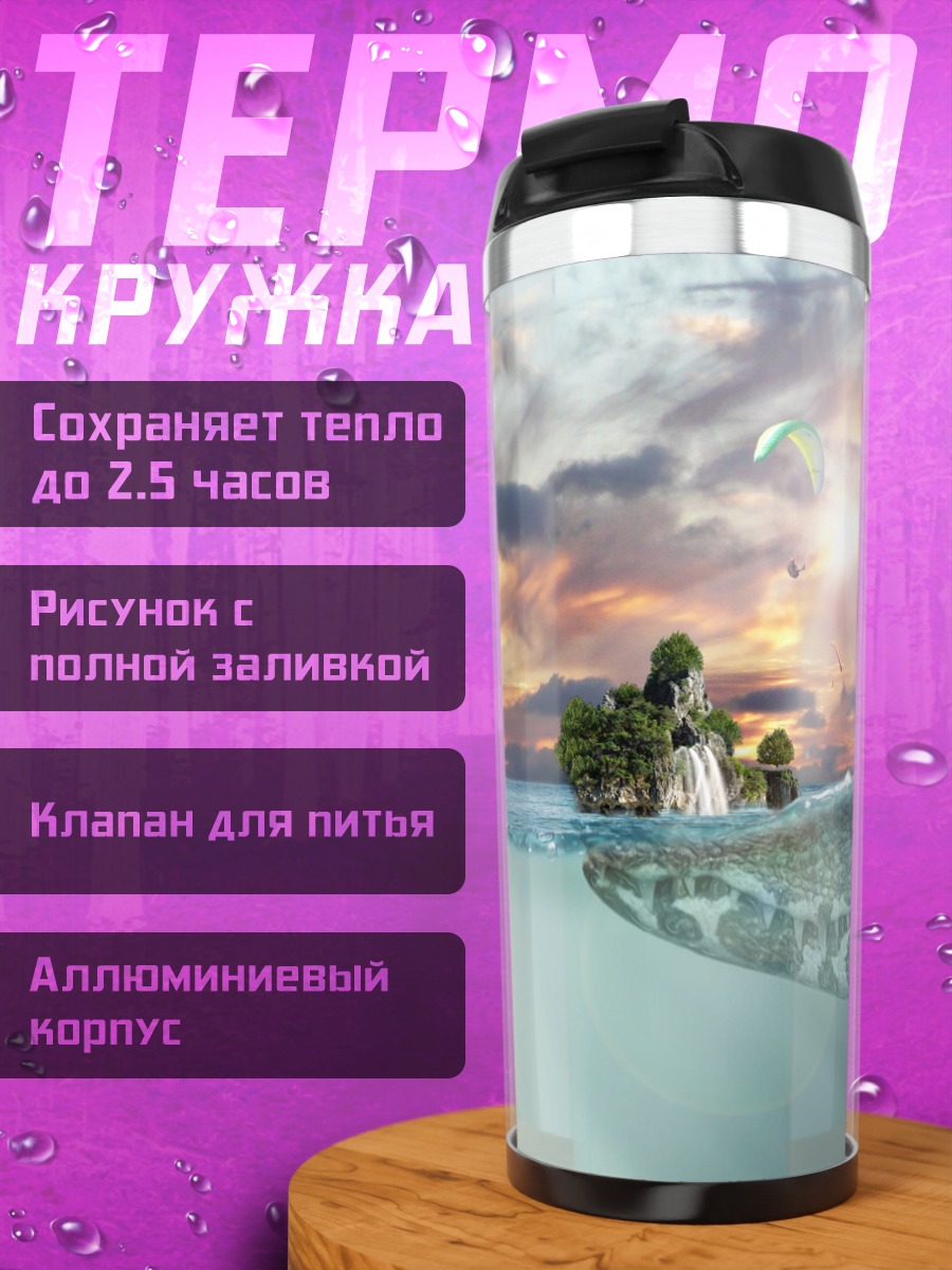 Термокружка Остров в океане