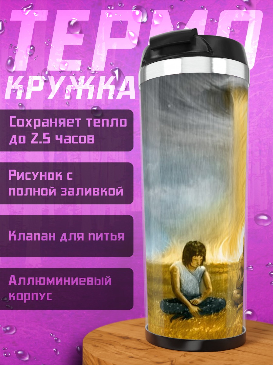 Термокружка Пришельцы и луч света