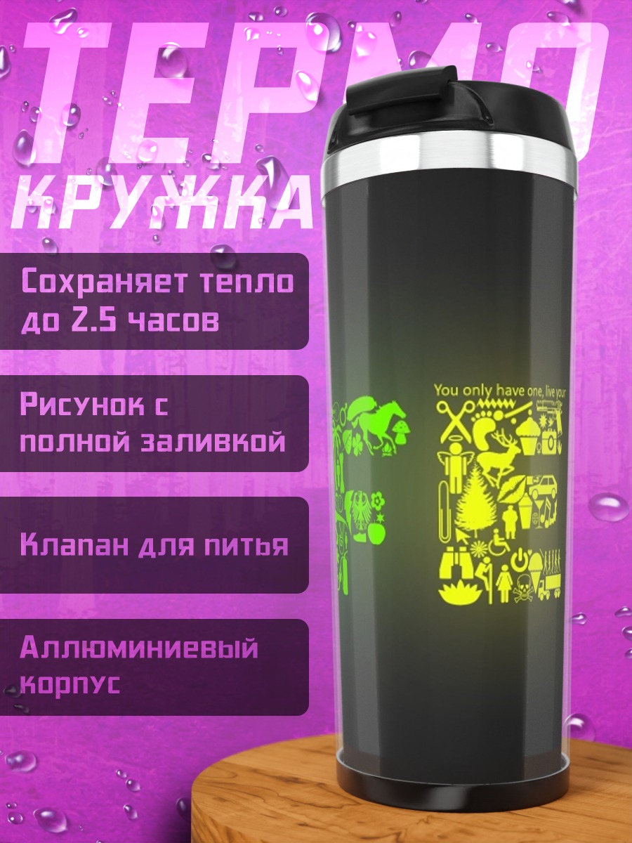 Термокружка Светящаяся надпись LIFE
