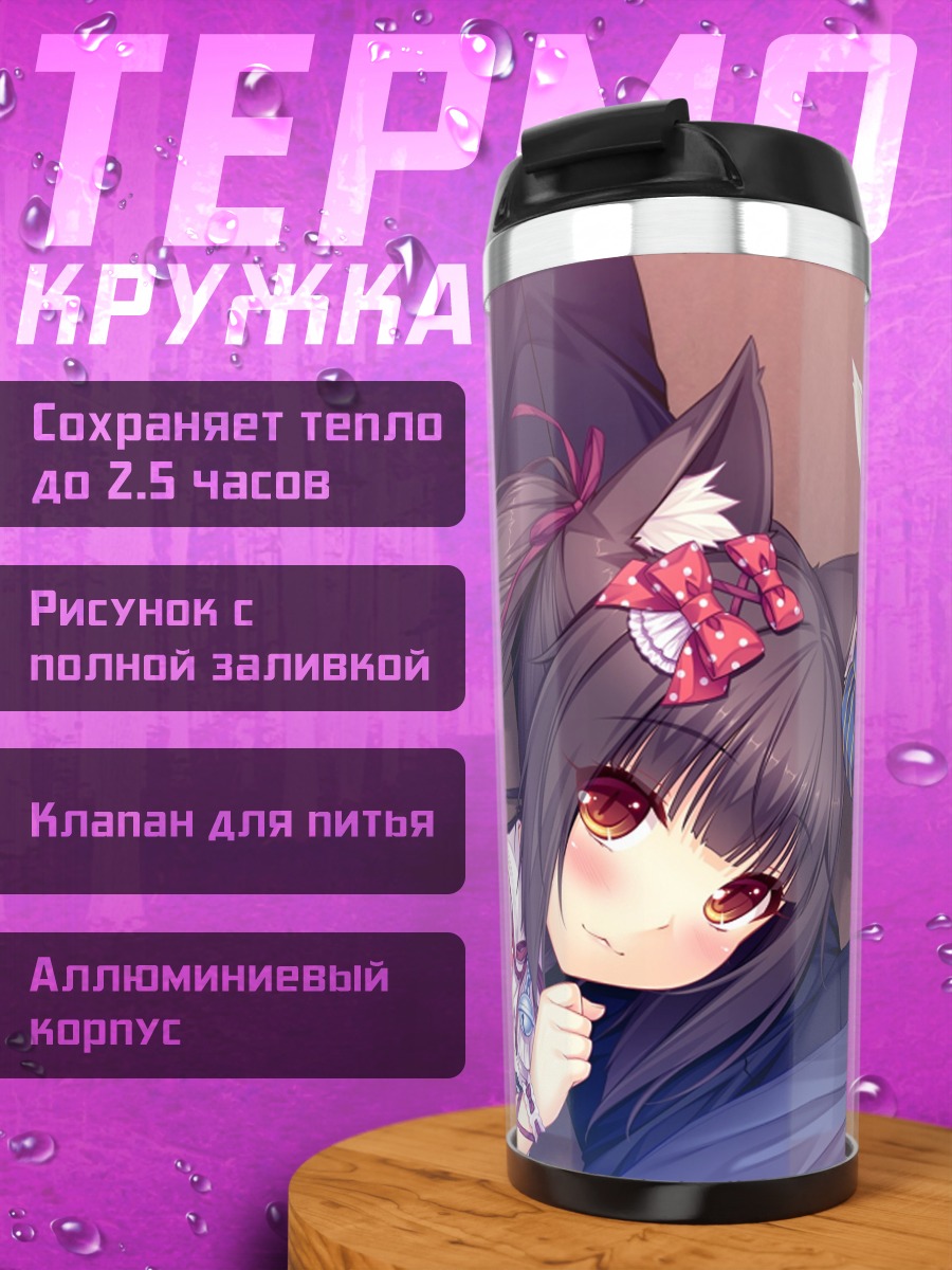 Термокружка Две девушки неко