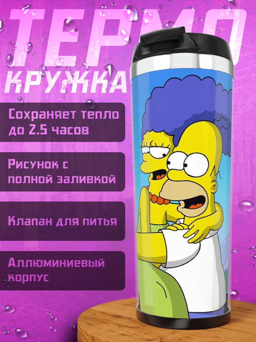 Термокружка Гомер и Мардж на мотоцикле