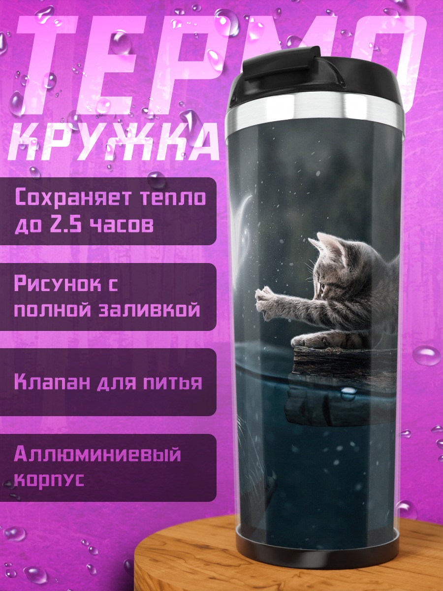 Термокружка Кот ловит светлячка
