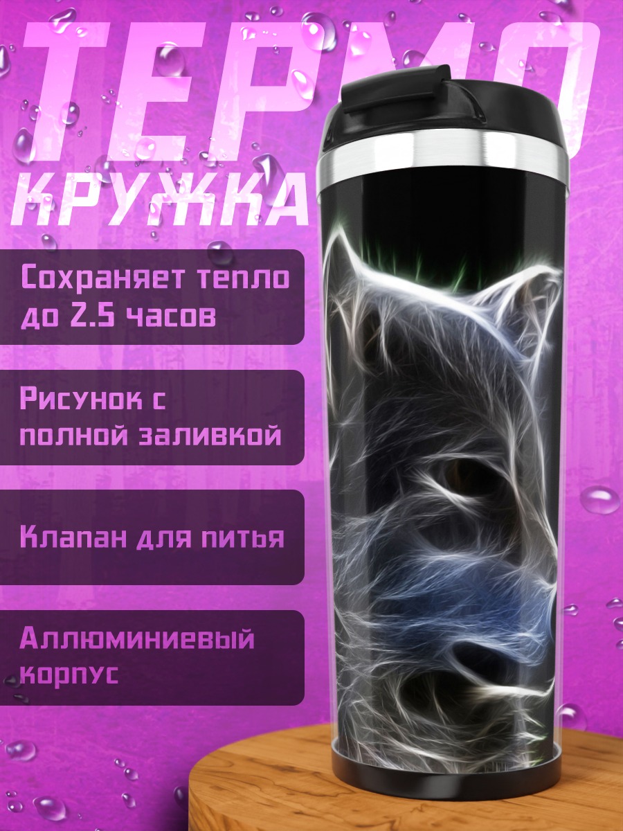 Термокружка Светящийся волк