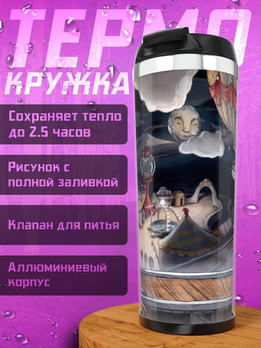 Термокружка Аттракционы в парке