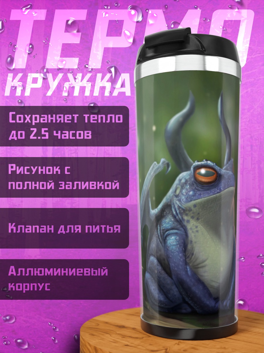 Термокружка Сказочная лягушка