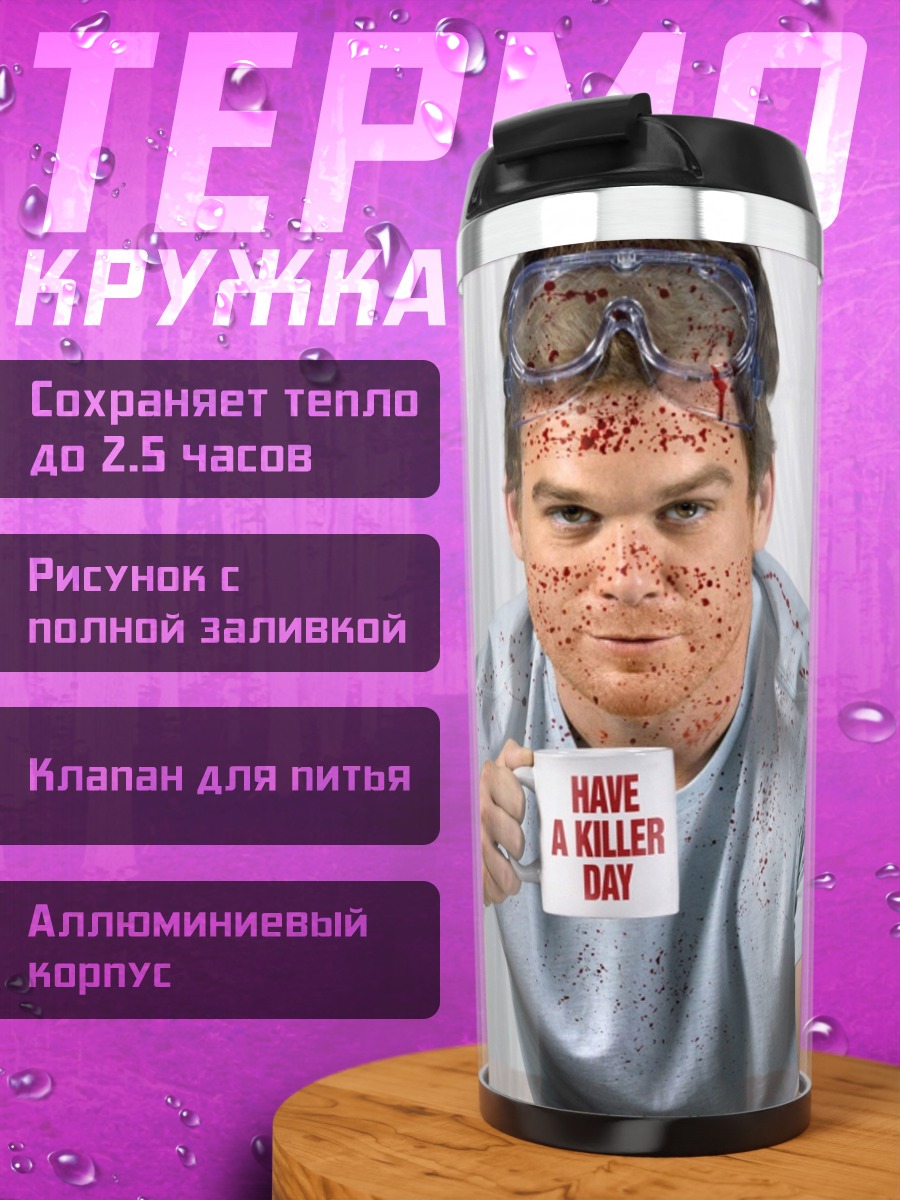 Термокружка Декстер с кружкой