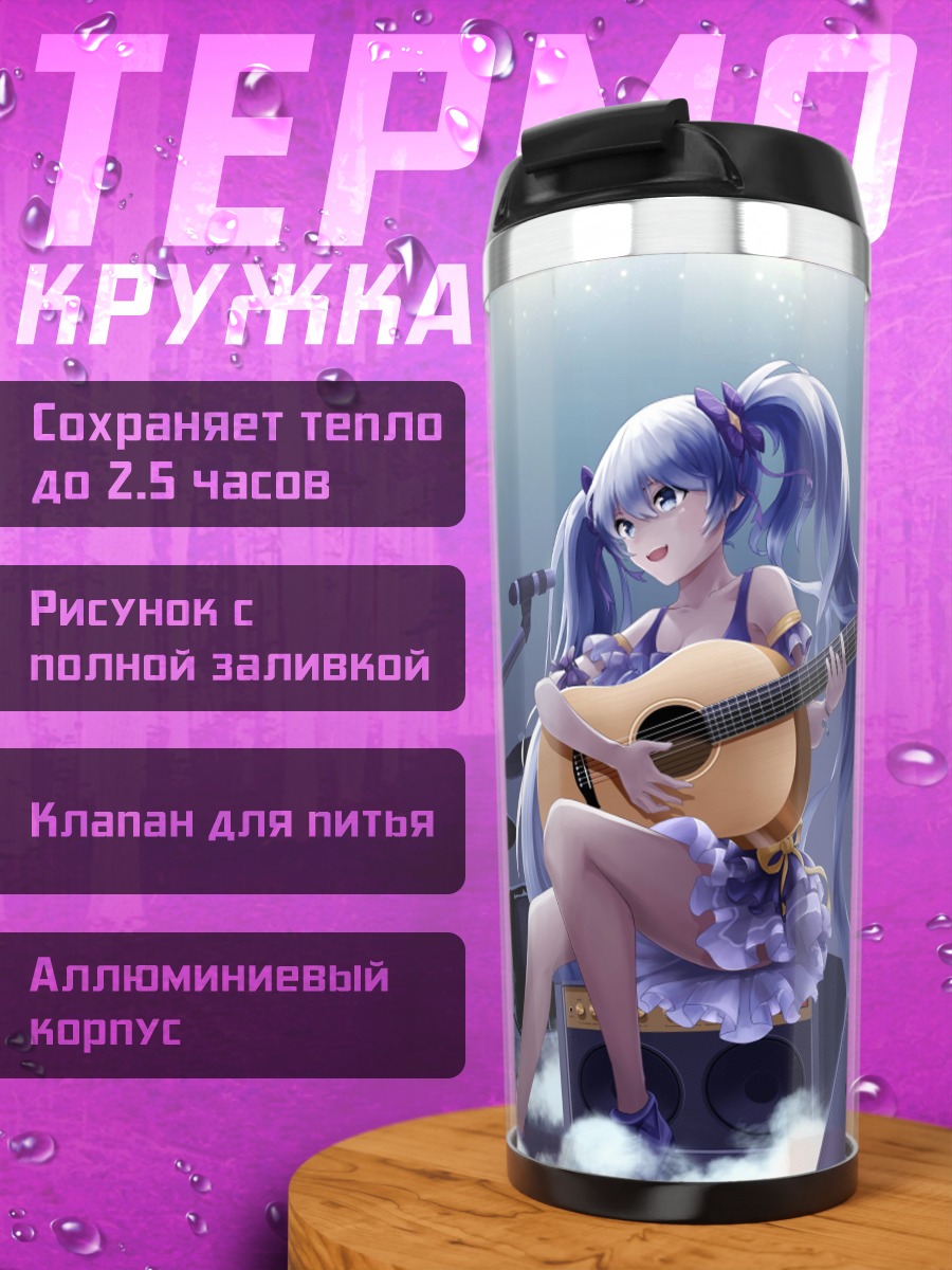 Термокружка девушка с гитарой