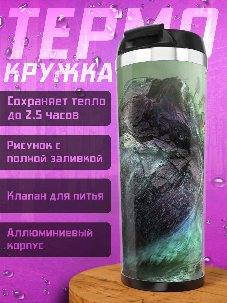 Термокружка камень в океане