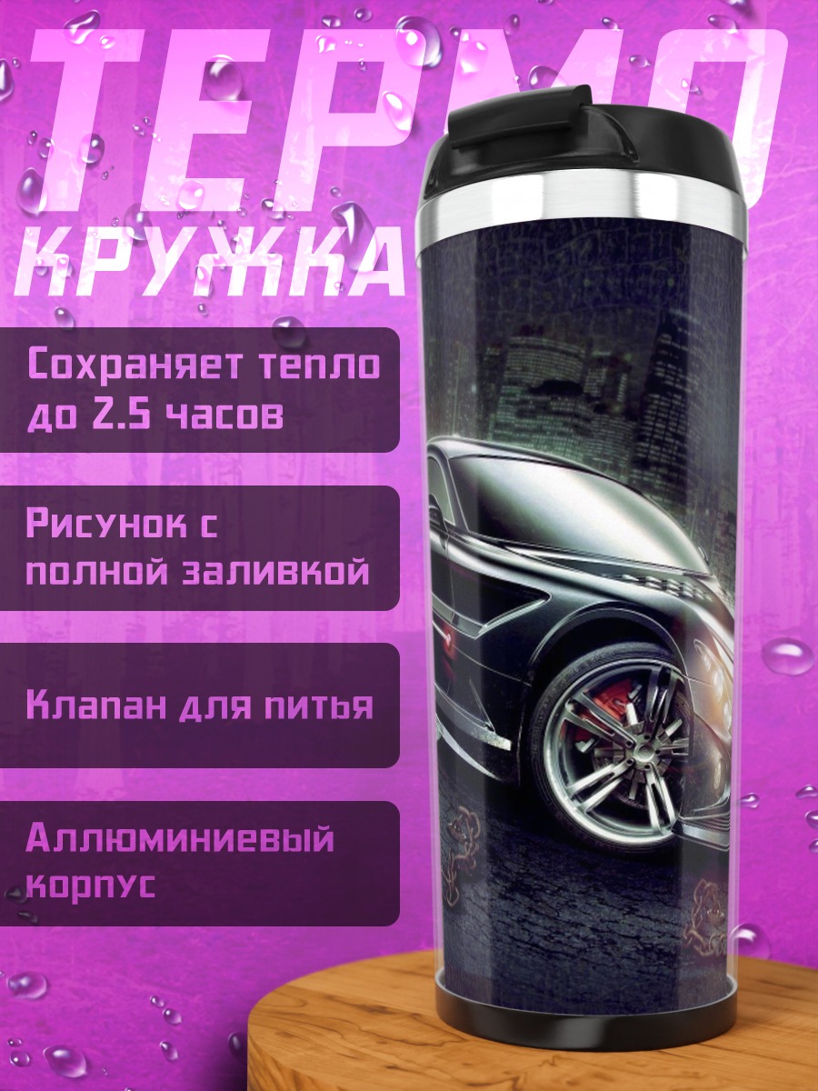 Термокружка черный спорткар