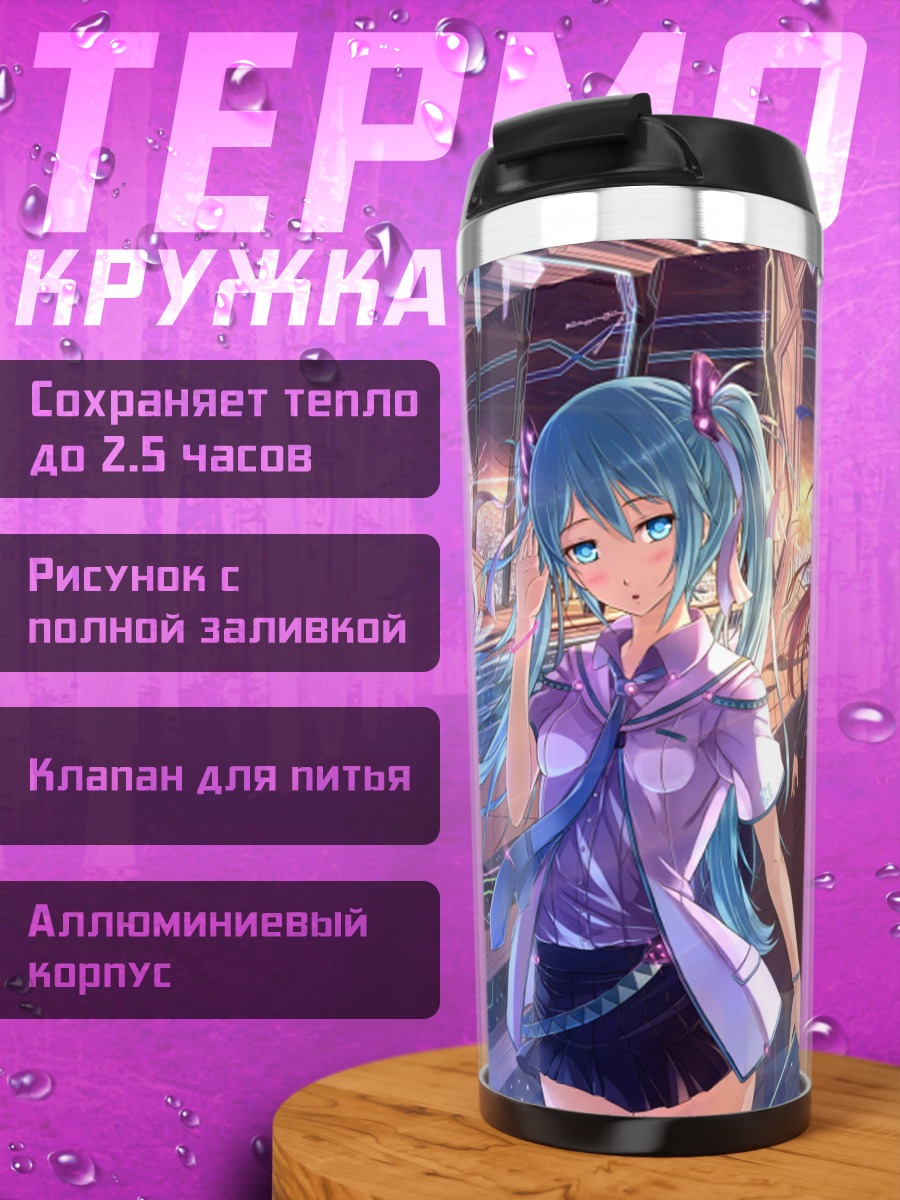 Термокружка аниме девушки