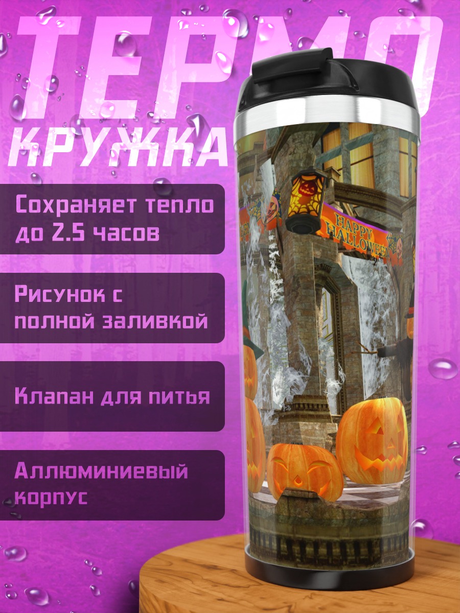 Термокружка хеллоуин тыквы