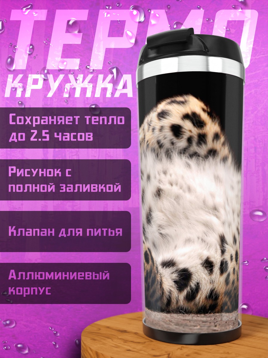 Термокружка Леопард отдыхает на спине