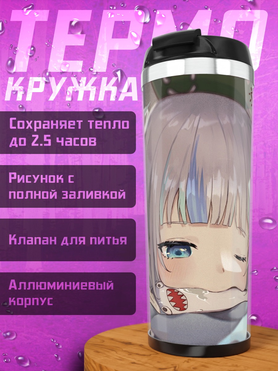 Термокружка Аниме девочка грустит