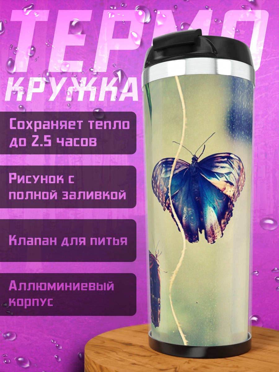 Термокружка Две бабочки на ветке