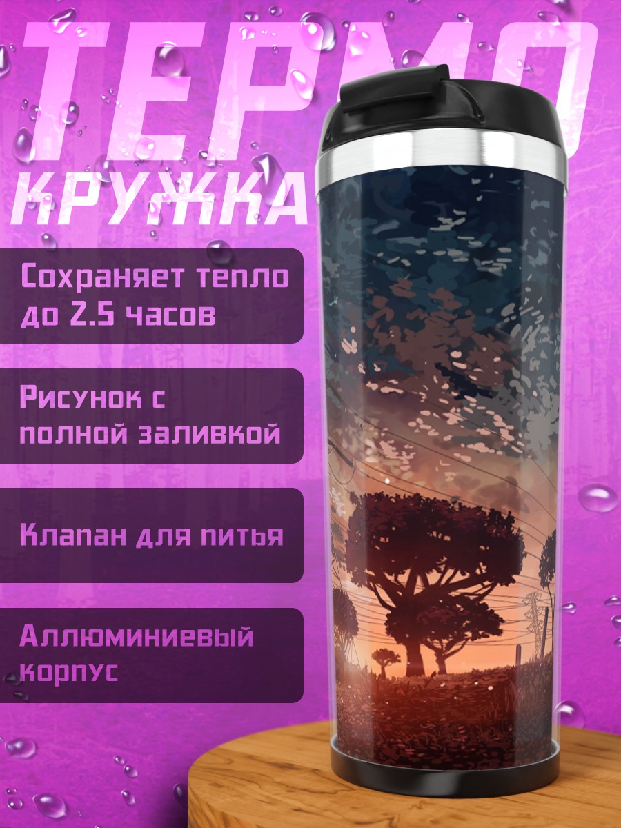 Термокружка Закат над саванной