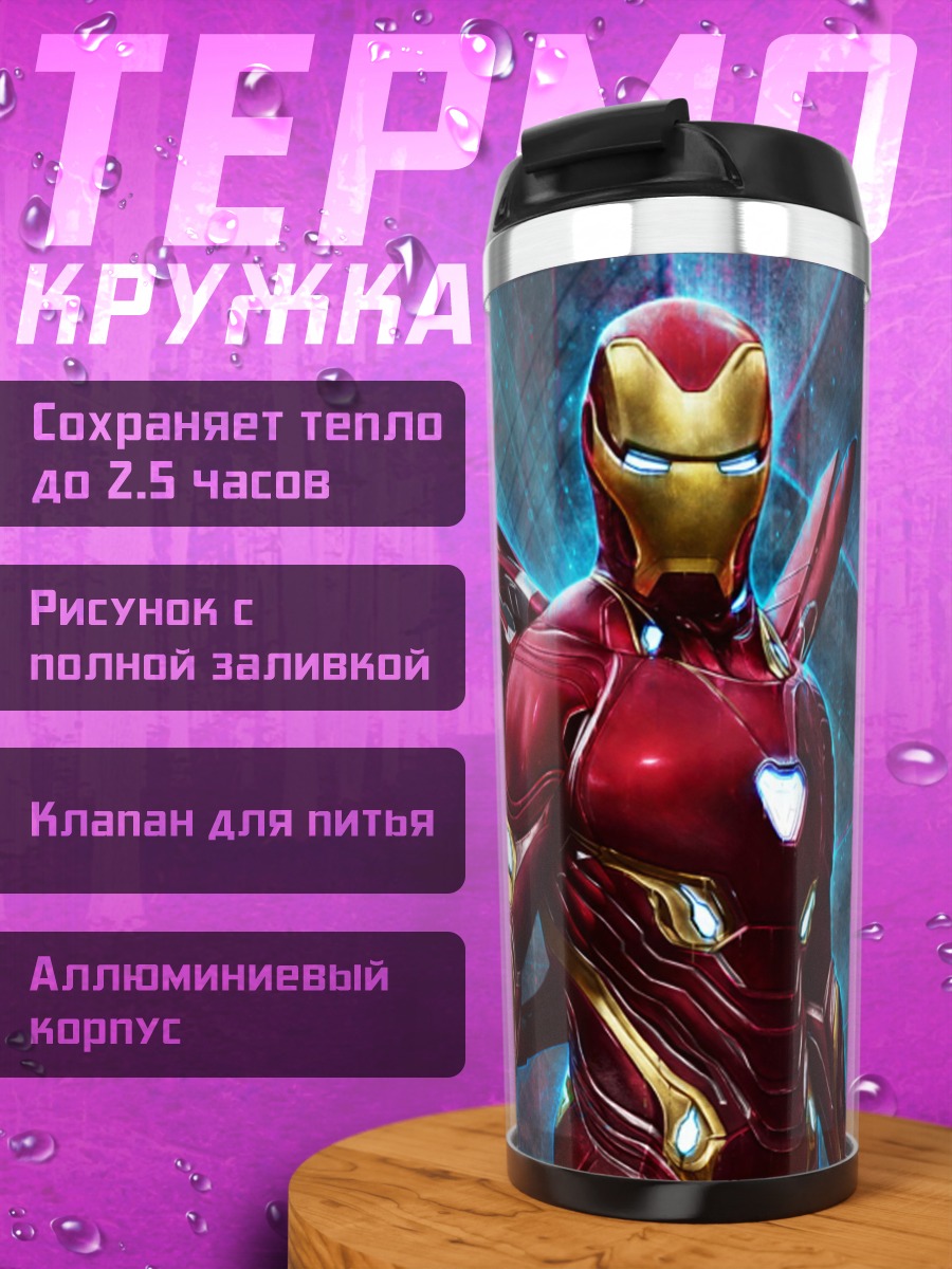 Термокружка Железный человек