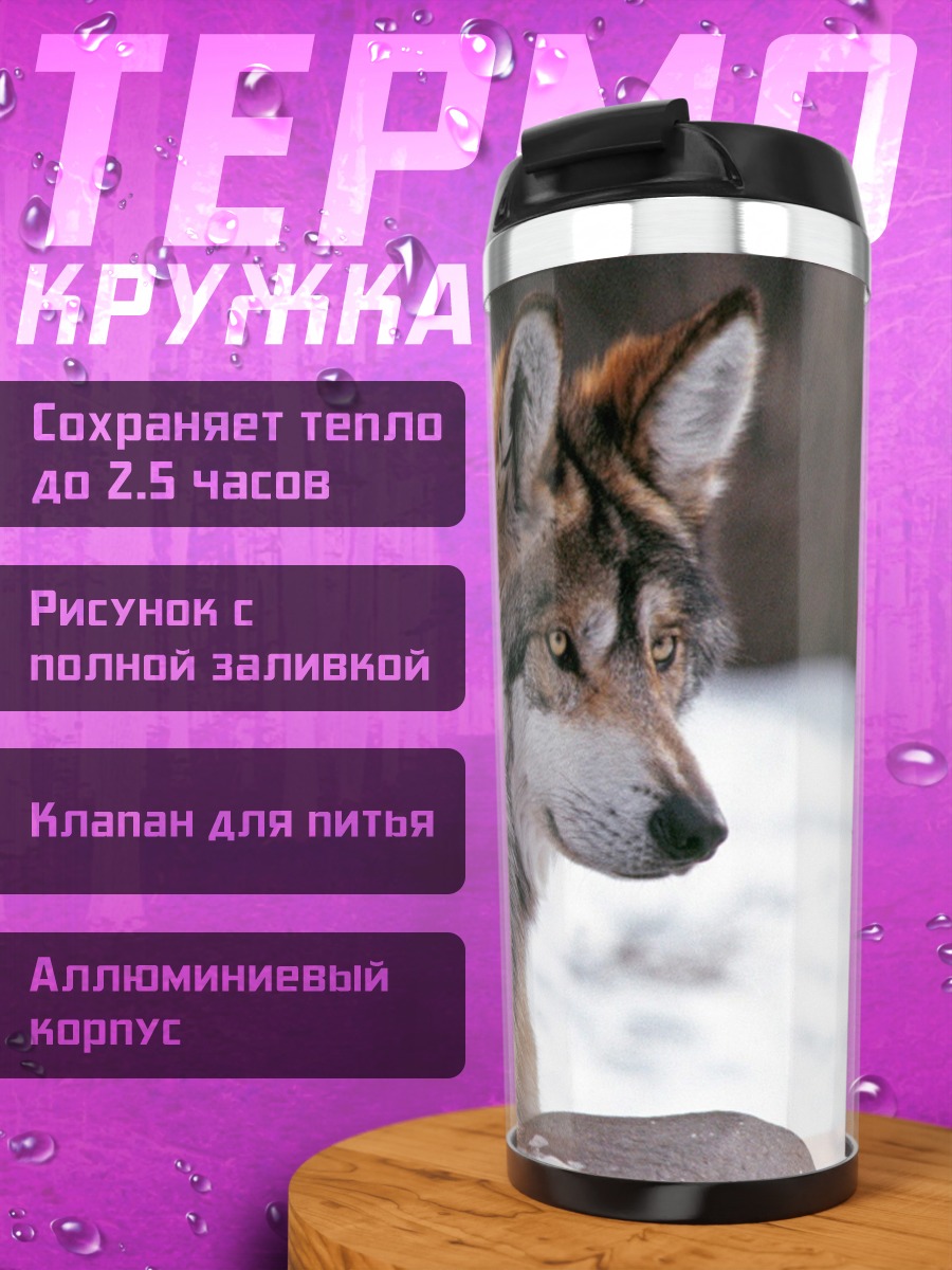 Термокружка Волк в зимнем лесу