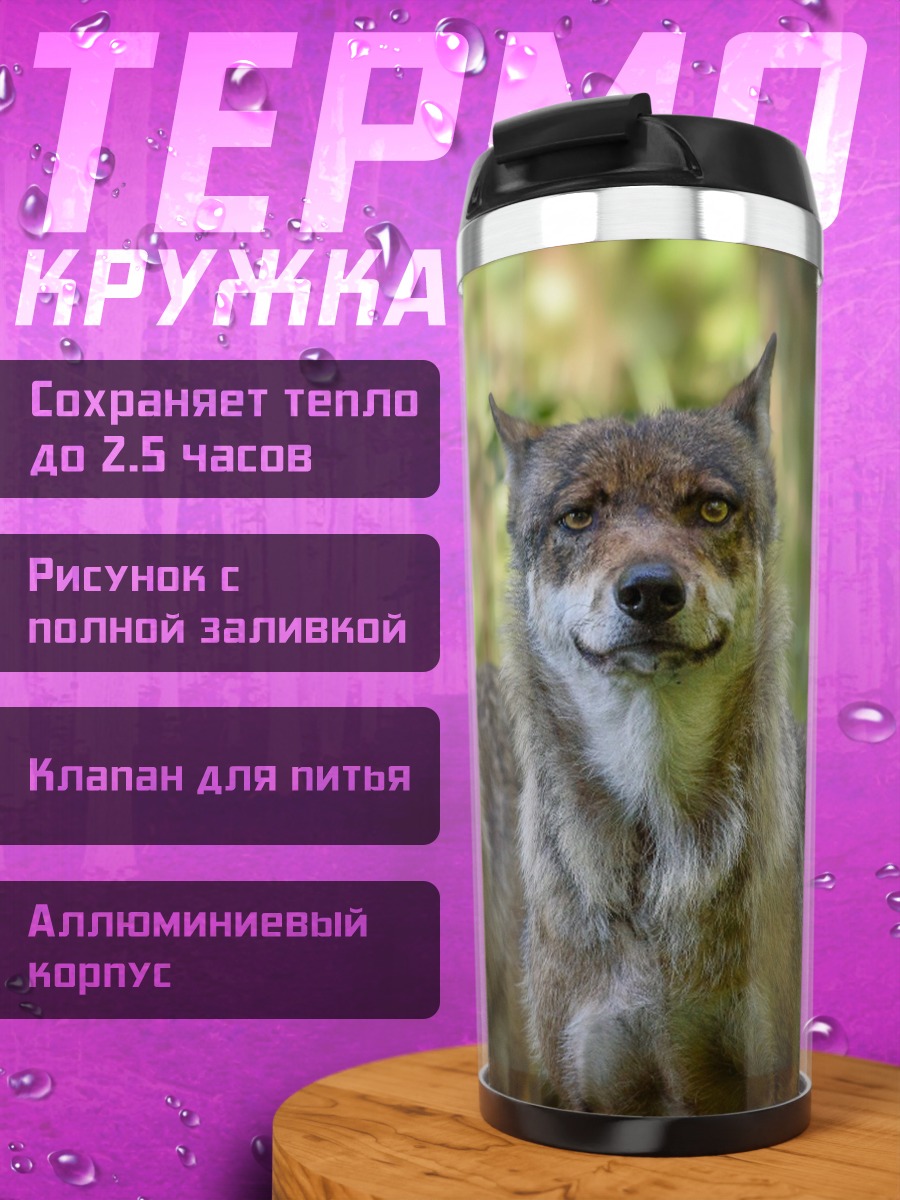 Термокружка два волка