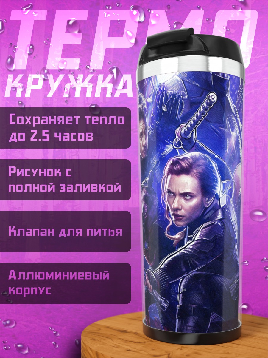 Термокружка мстители команда