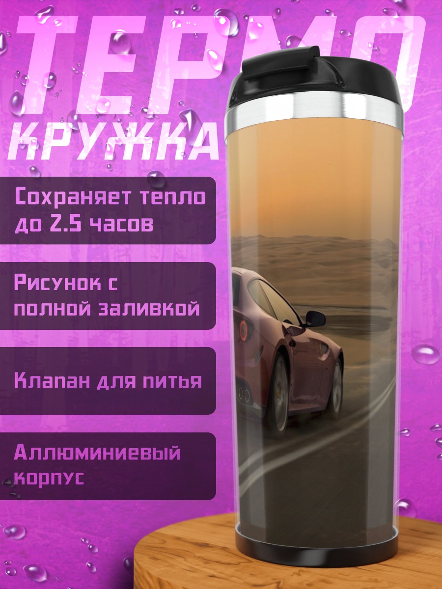 Термокружка Красный Феррари пустыня