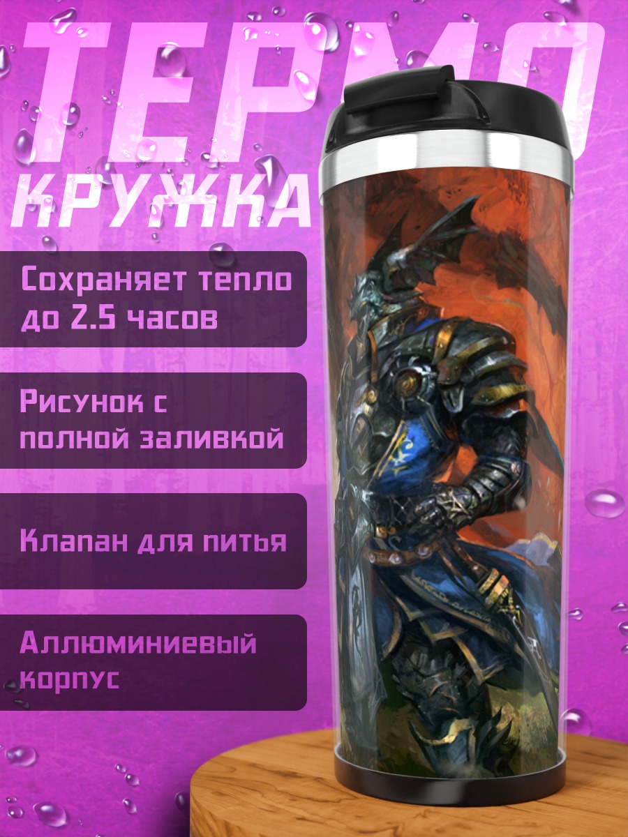 Термокружка Рыцарь и дракон