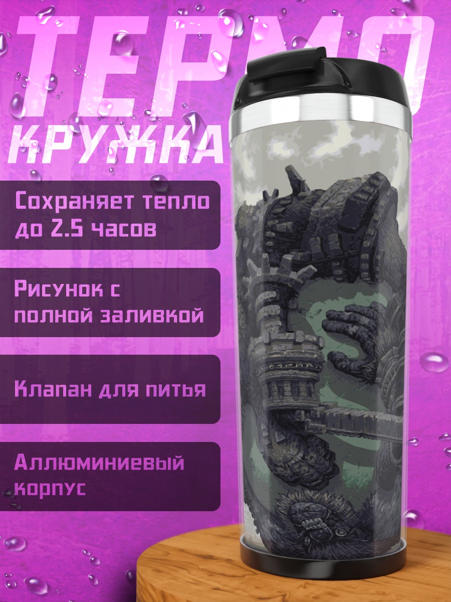 Термокружка Колосс в тумане