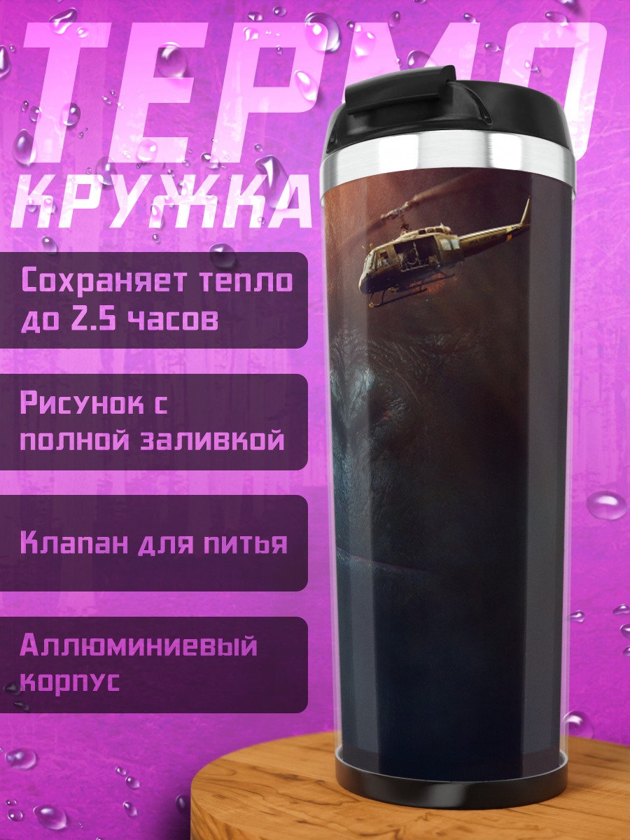 Термокружка Кинг Конг