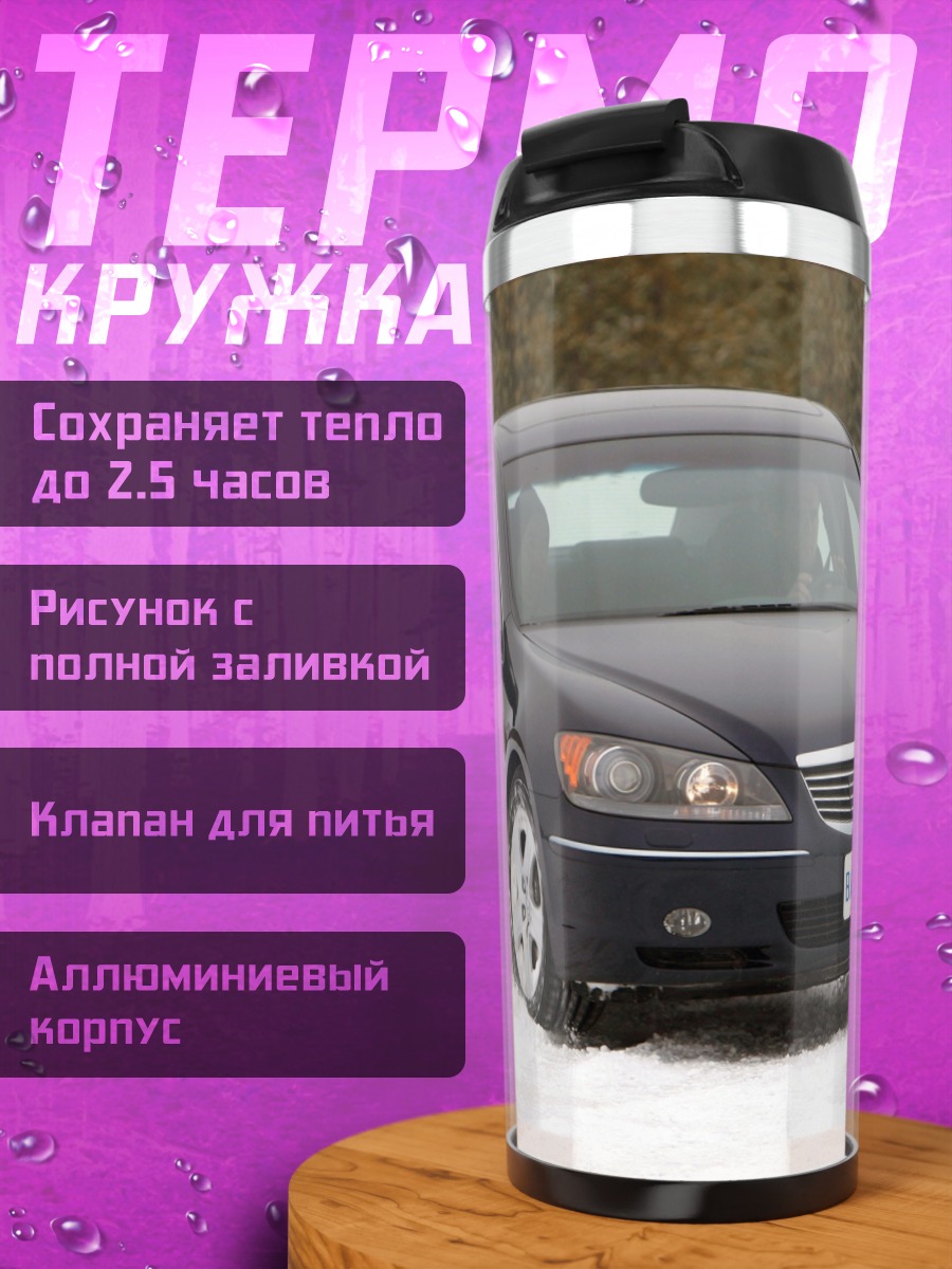 Термокружка Автомобиль в снегу