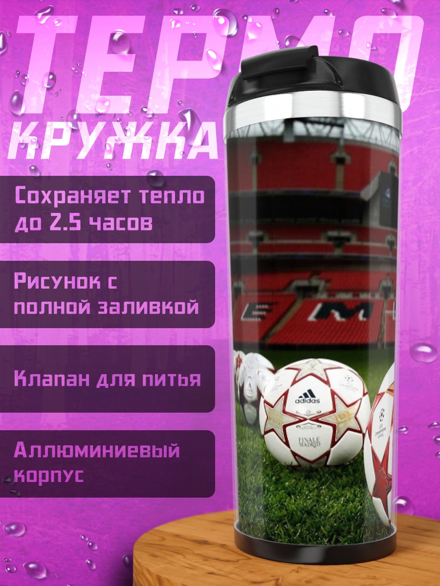 Термокружка Футбольные мячи на поле