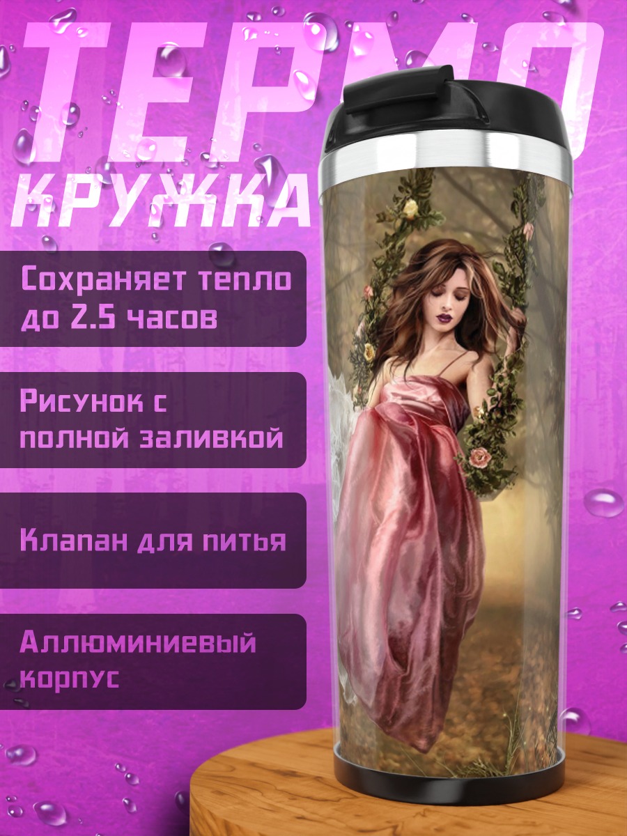 Термокружка Девушка в лесу
