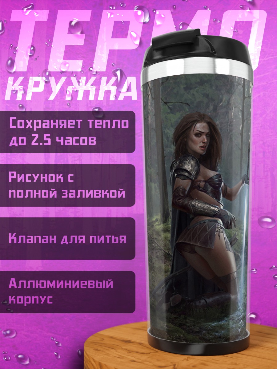 Термокружка Девушка с мечом