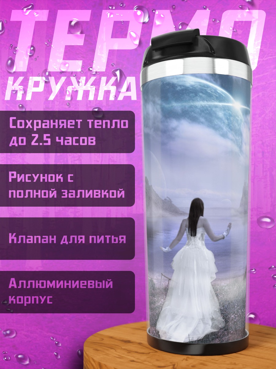 Термокружка Девушка у озера