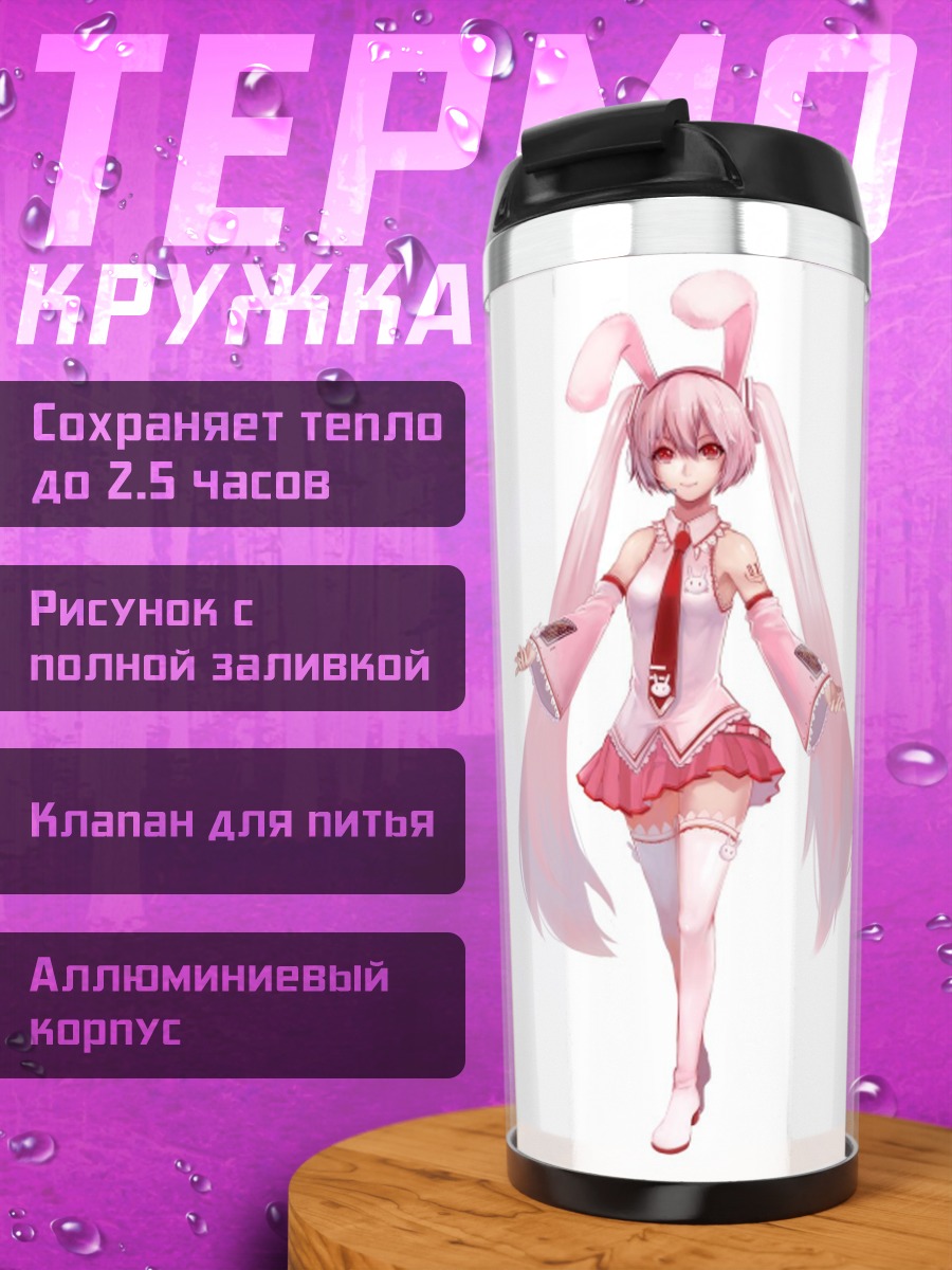 Термокружка Розовая зайка