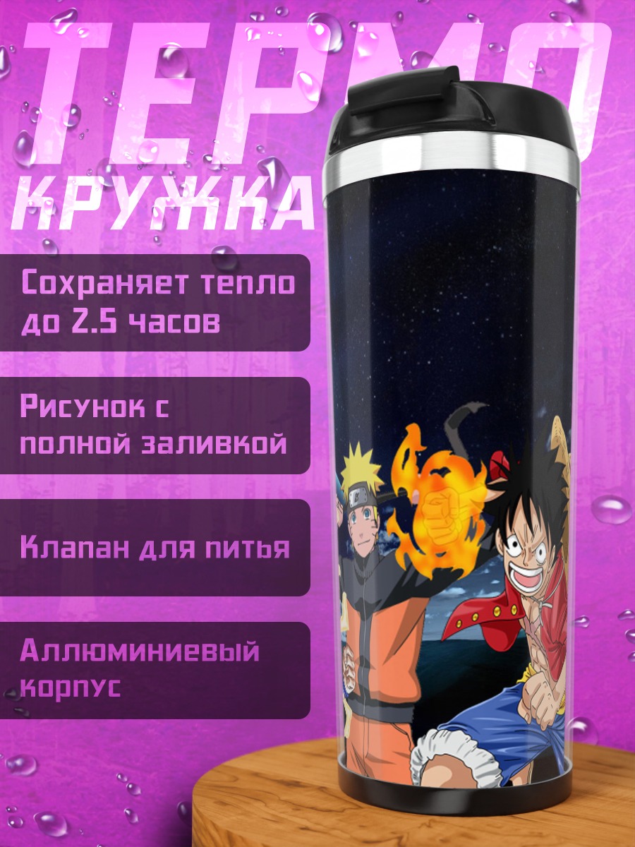 Термокружка Аниме герои