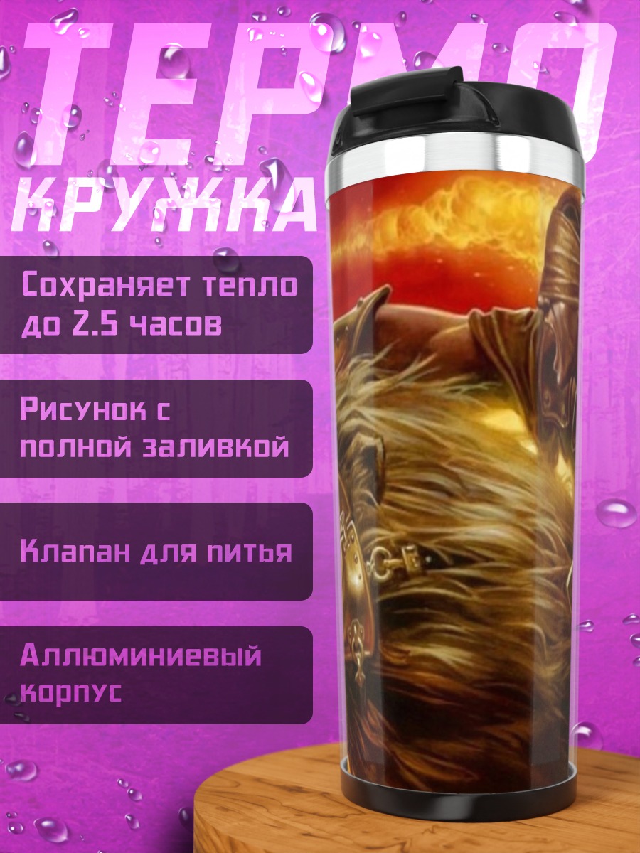 Термокружка Воин на льве