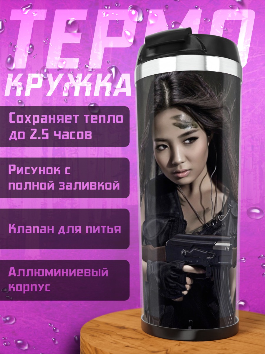 Термокружка Девушка с автоматом