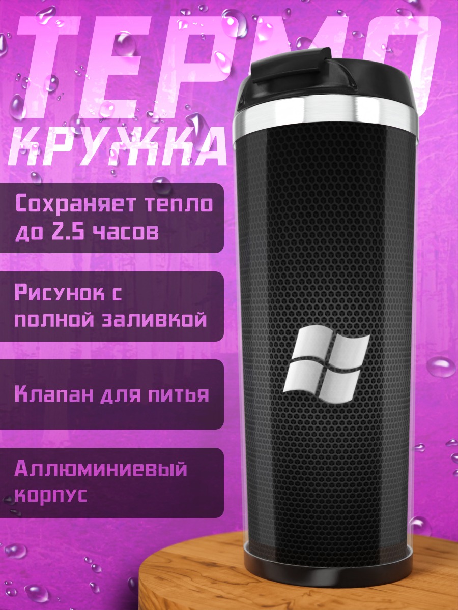 Термокружка Логотип Windows