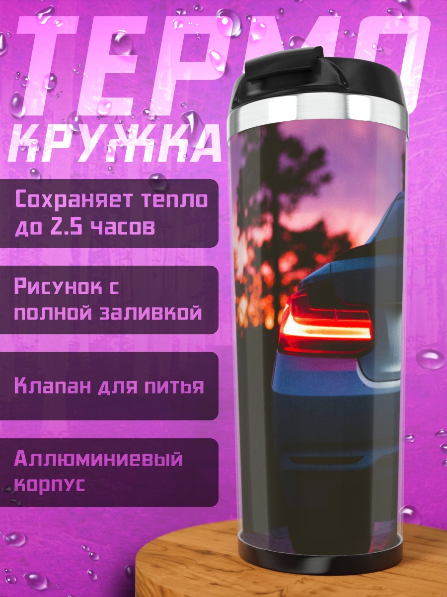 Термокружка Автомобиль на закате