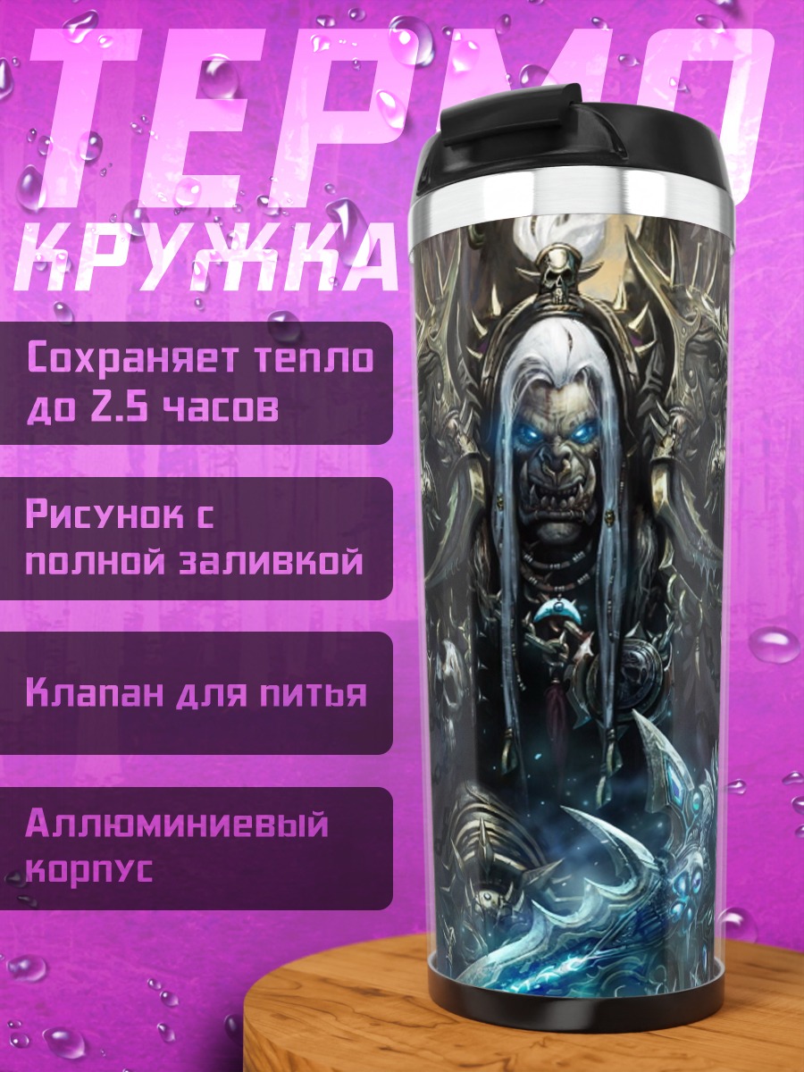 Термокружка Тёмный властелин