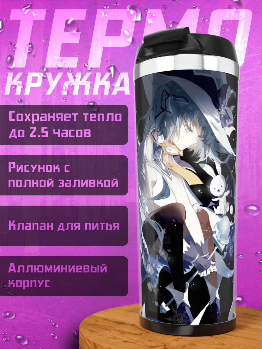 Термокружка Зимняя принцесса