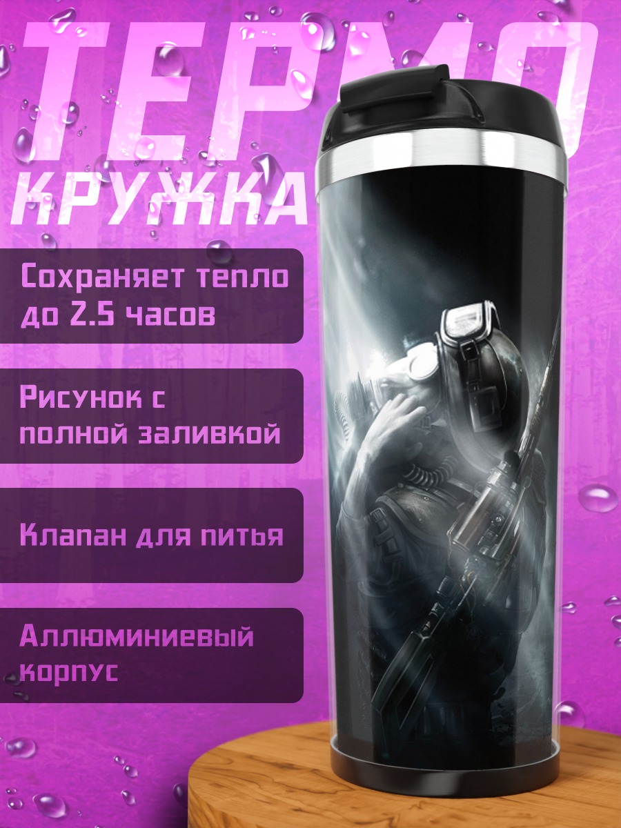 Термокружка Ангел в лучах
