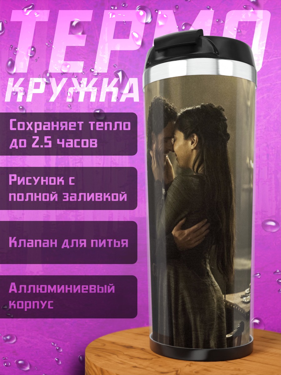 Термокружка Влюбленная пара