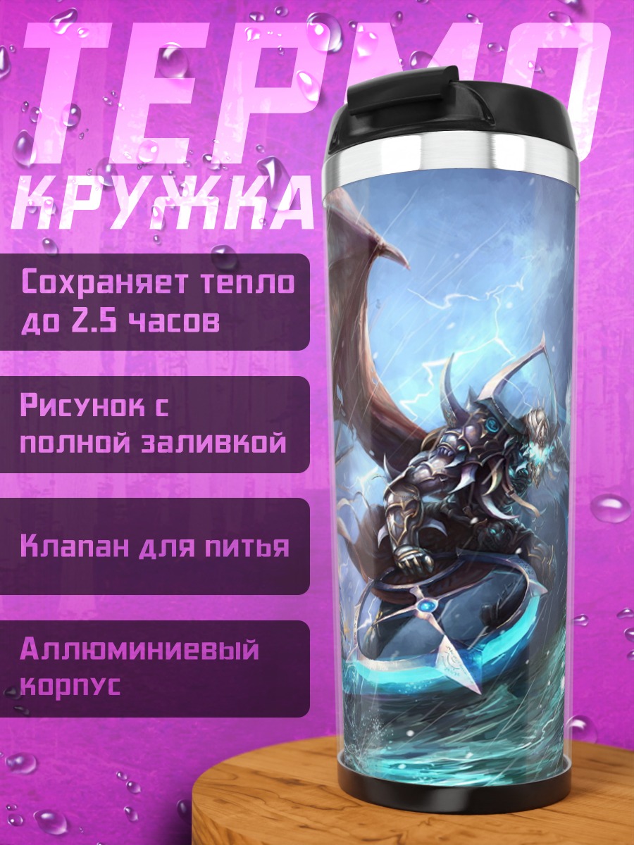Термокружка Ангел смерти на драконе