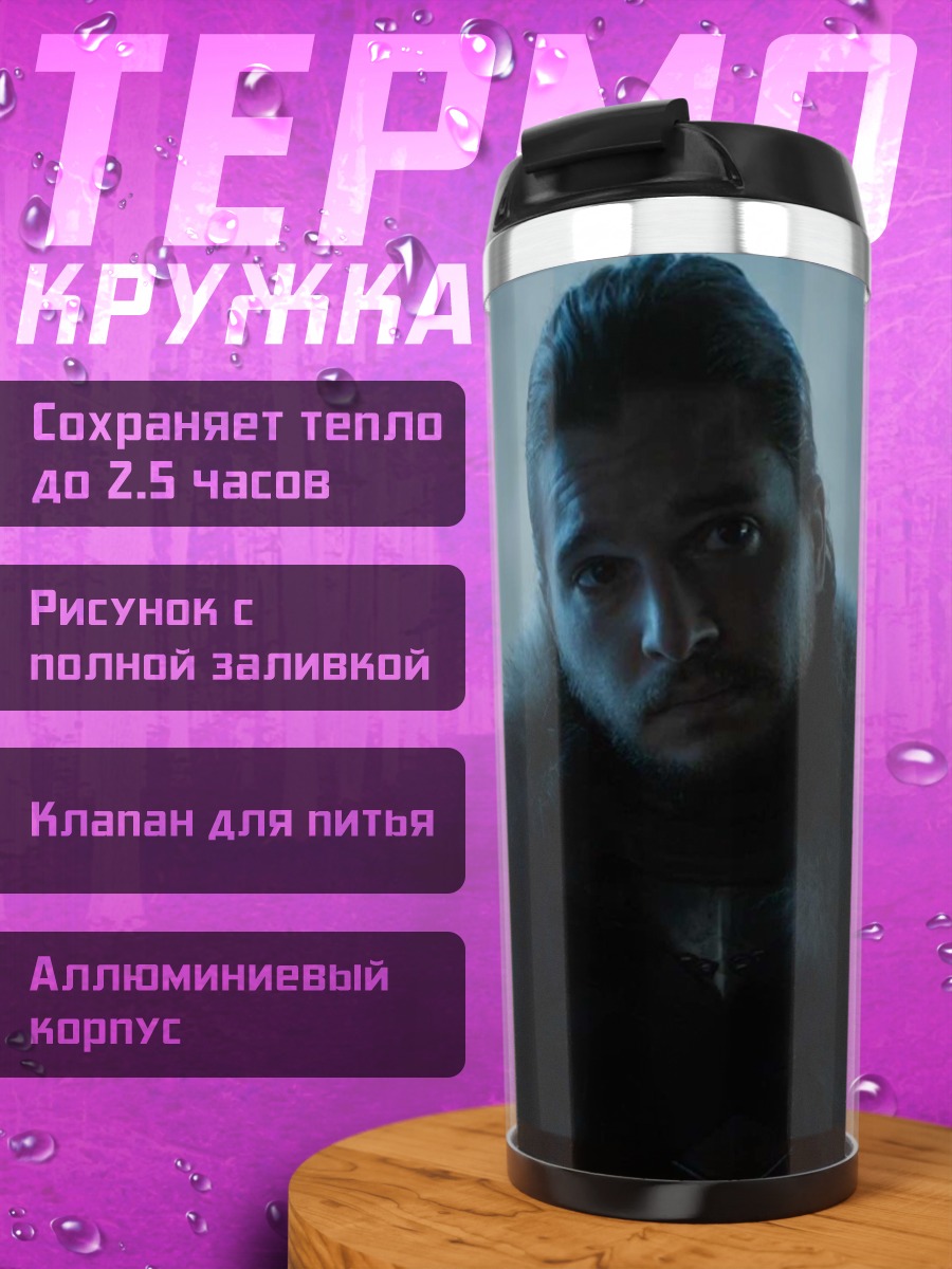 Термокружка Джон Сноу