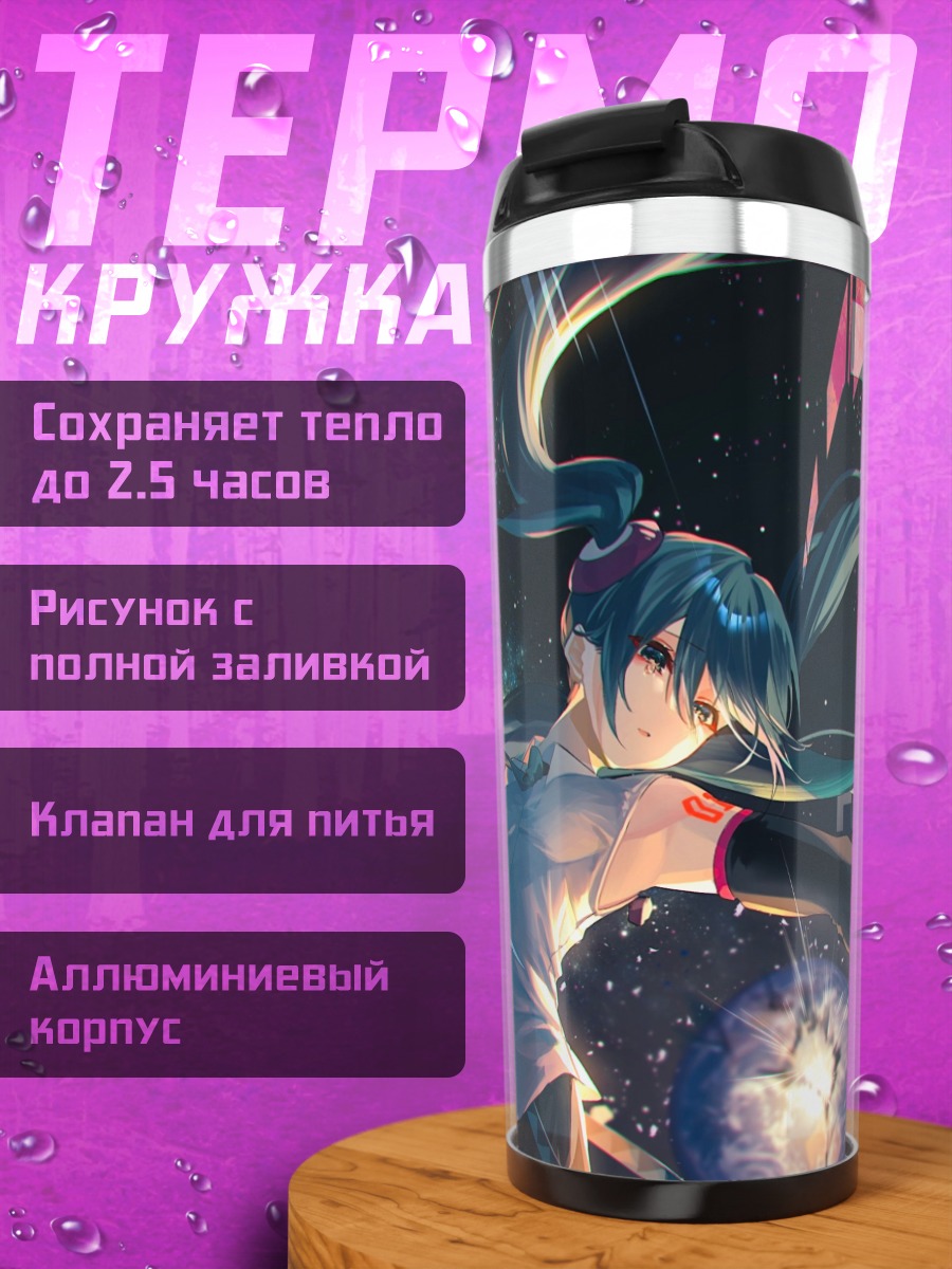 Термокружка Мику футуристичная певица
