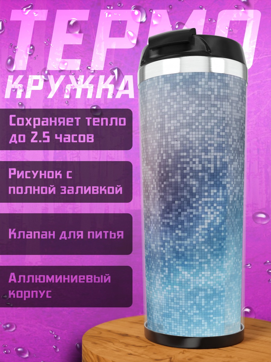 Термокружка Абстрактный узор космоса